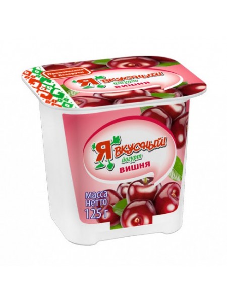 Йогурт Я вкусный вишня 2,5% 125г*24 Минск МЗ №1